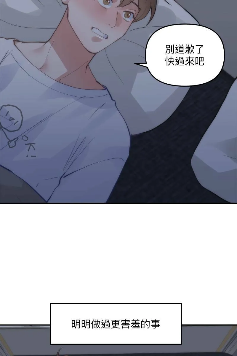 第59话 耀眼的你 第46页