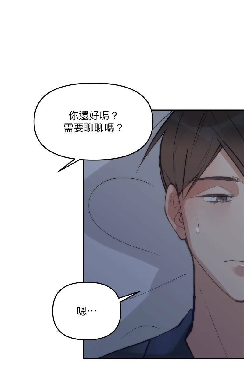 第59话 耀眼的你 第48页