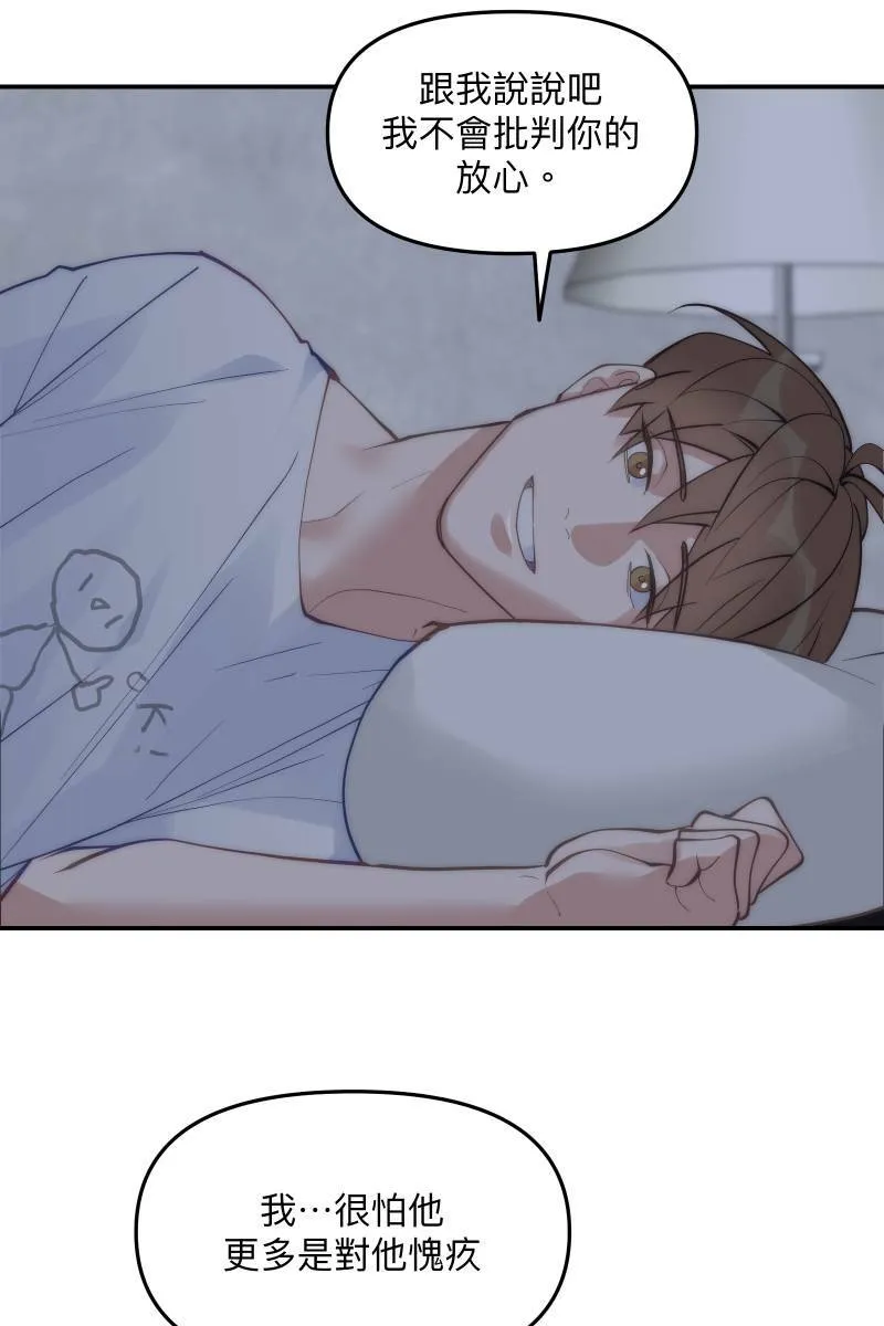 第59话 耀眼的你 第51页