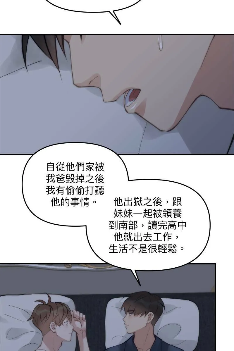 第59话 耀眼的你 第52页