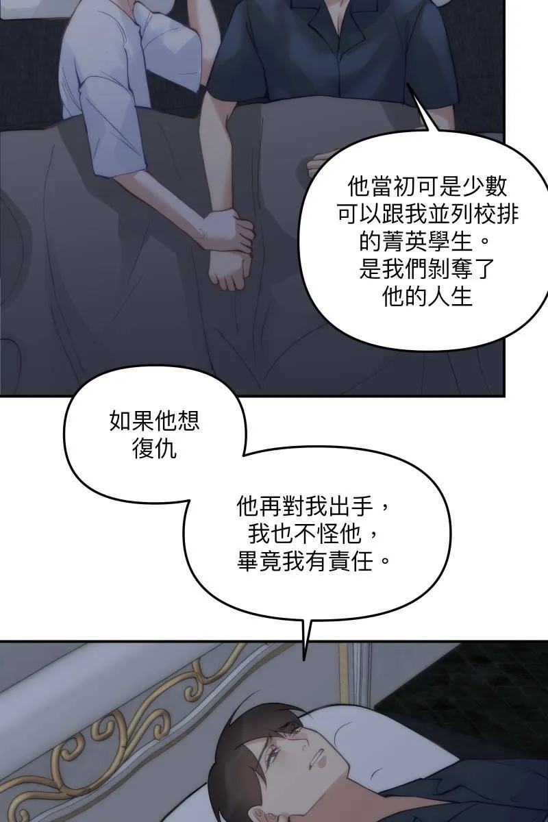 第59话 耀眼的你 第53页