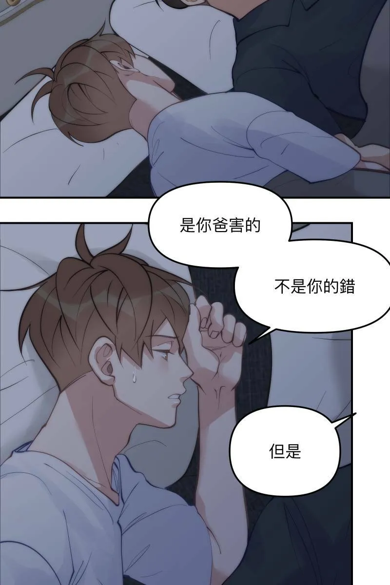 第59话 耀眼的你 第54页