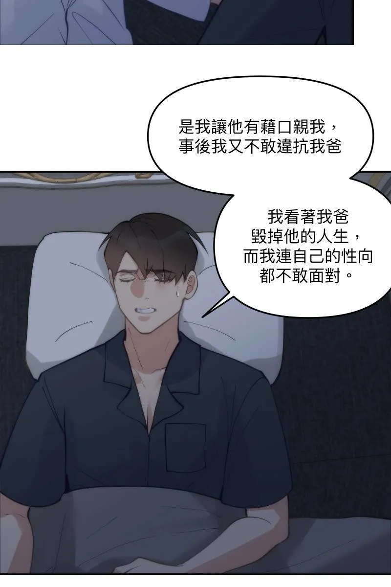 第59话 耀眼的你 第55页