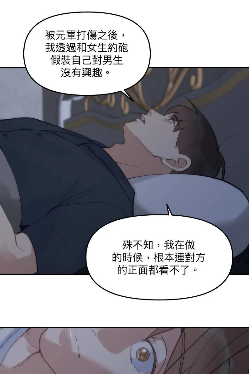 第59话 耀眼的你 第56页