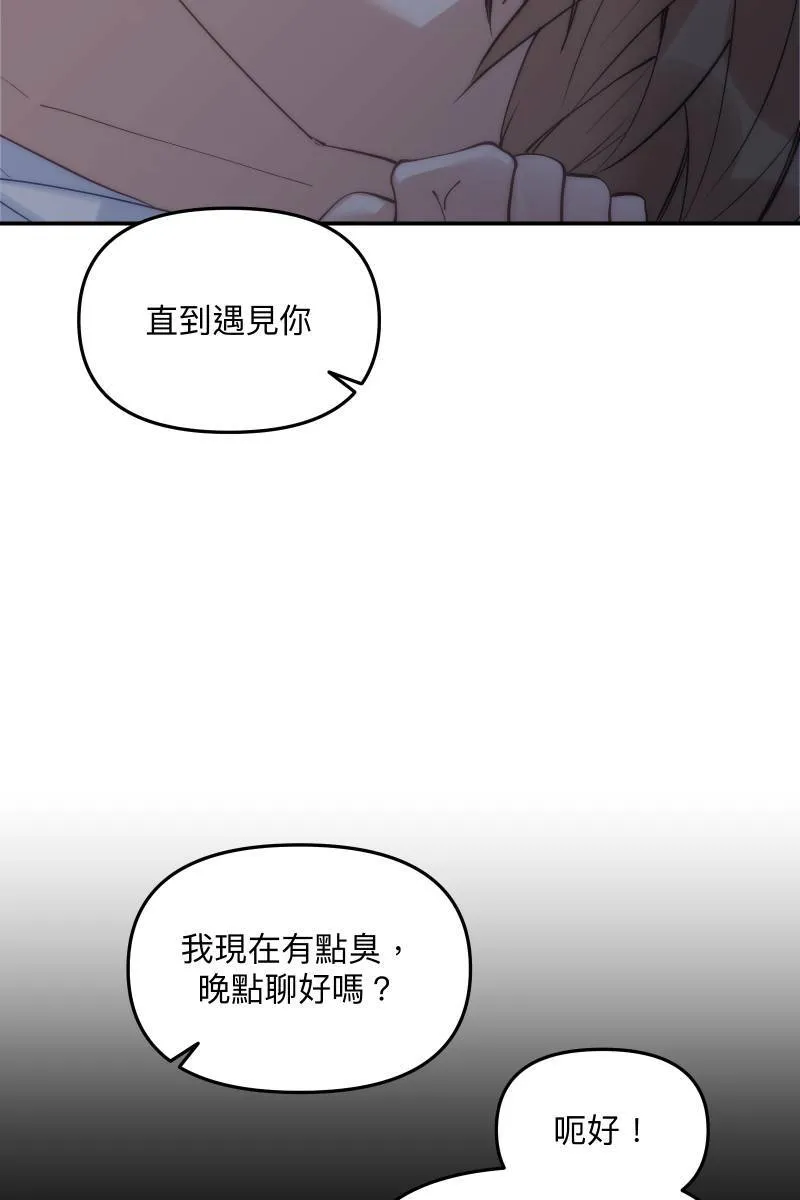 第59话 耀眼的你 第57页
