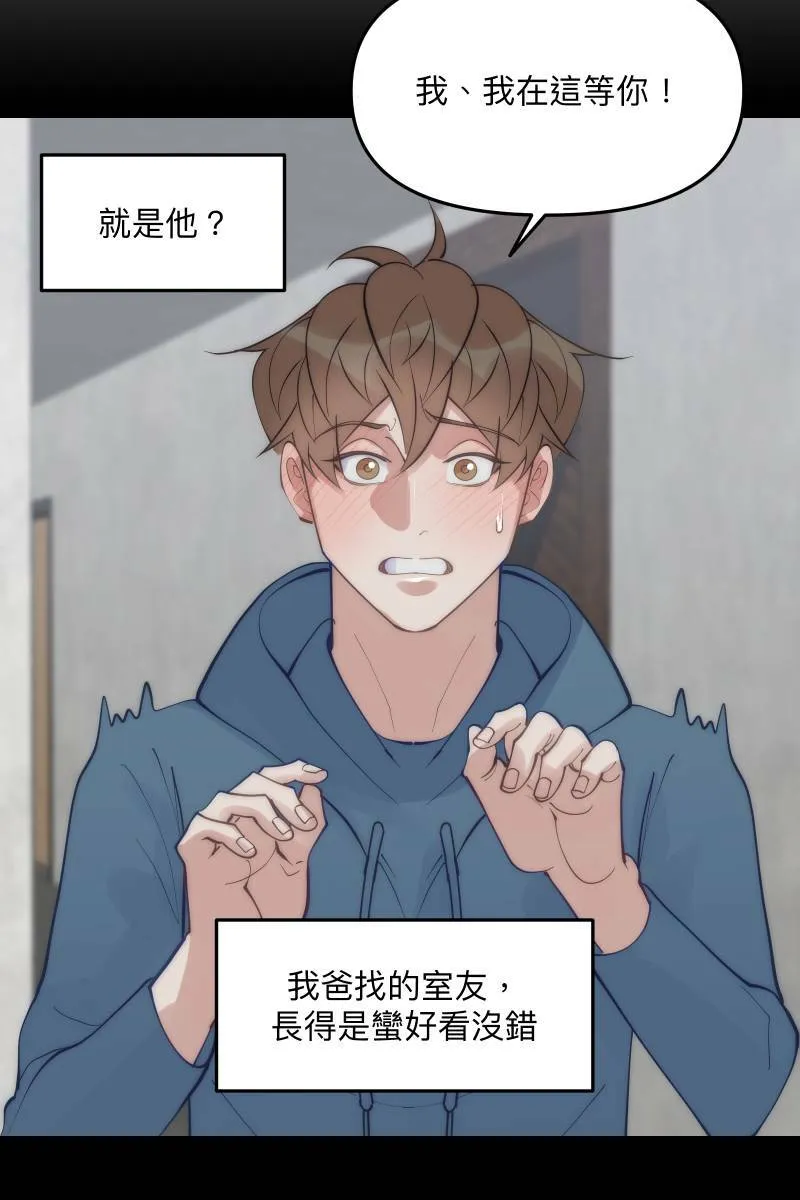 第59话 耀眼的你 第58页