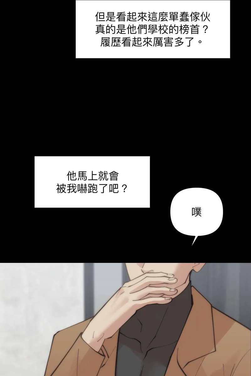第59话 耀眼的你 第59页