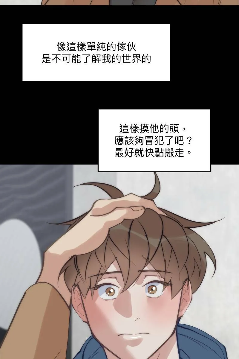 第59话 耀眼的你 第60页