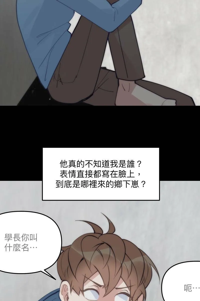 第59话 耀眼的你 第63页