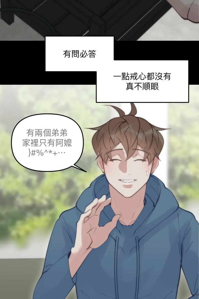 第59话 耀眼的你 第65页