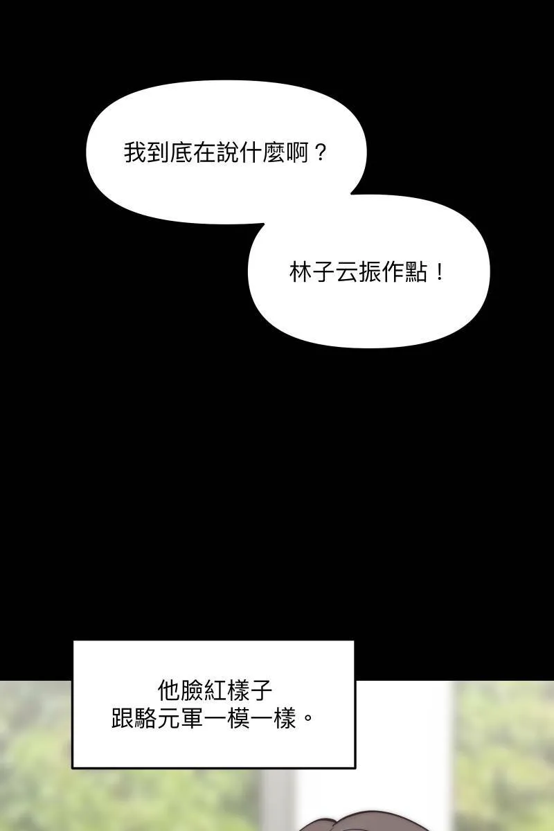 第59话 耀眼的你 第67页