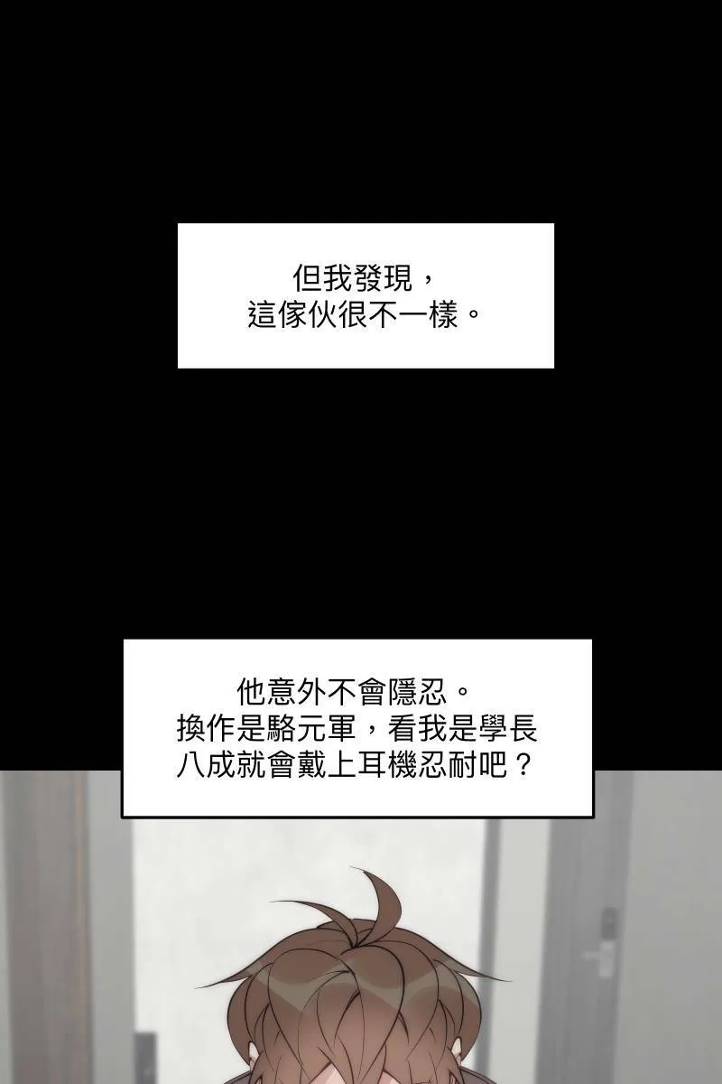 第59话 耀眼的你 第69页