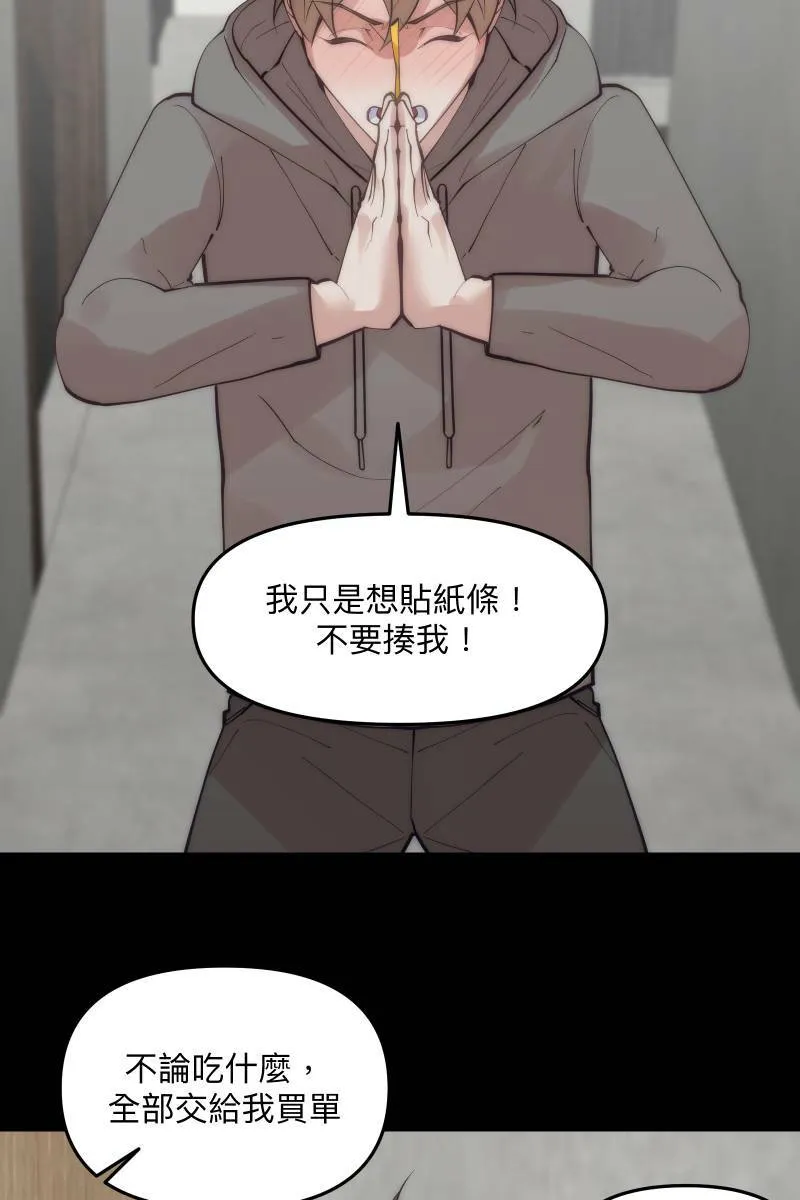 第59话 耀眼的你 第70页