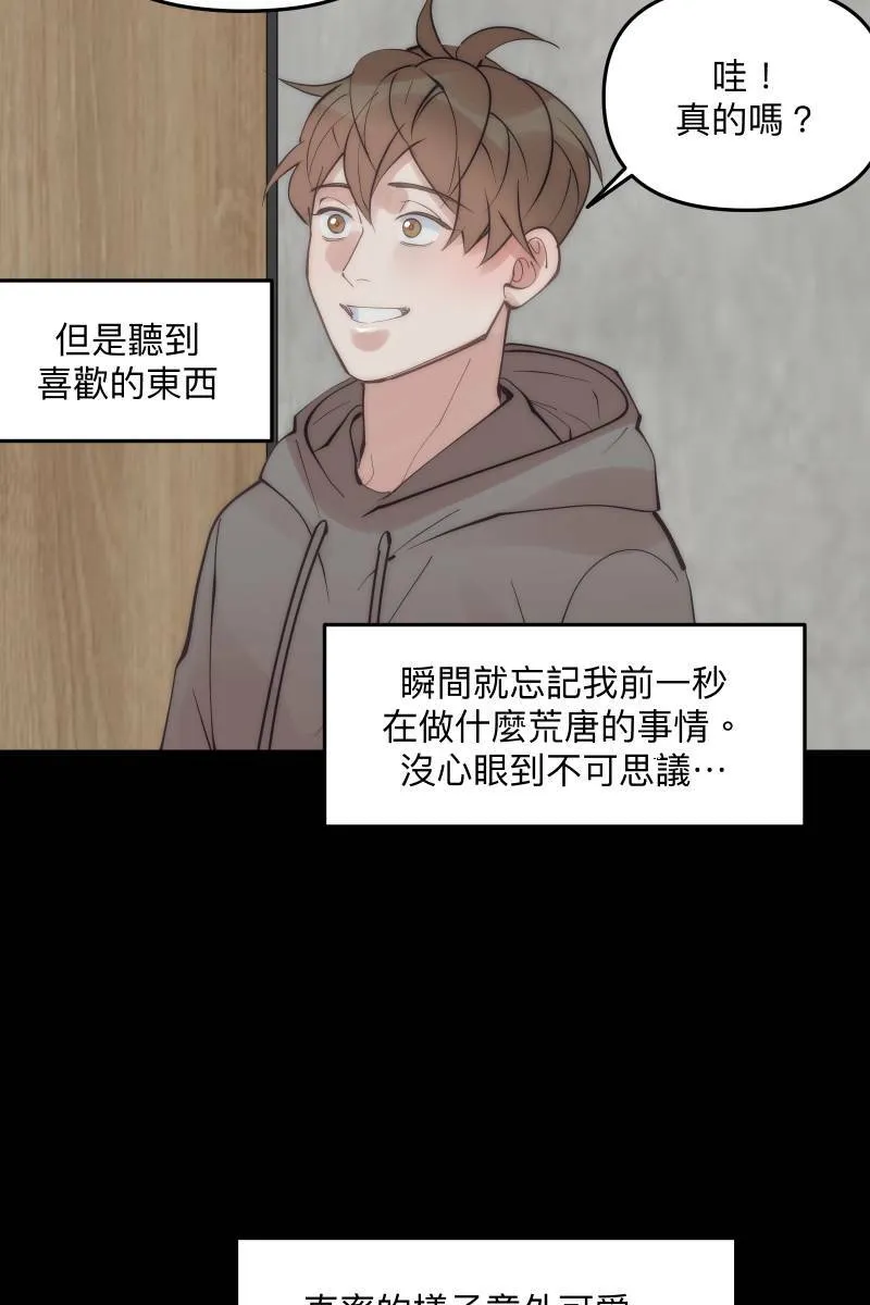 第59话 耀眼的你 第71页