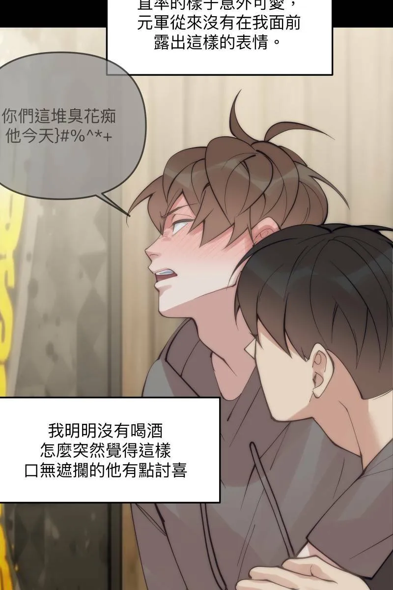 第59话 耀眼的你 第72页