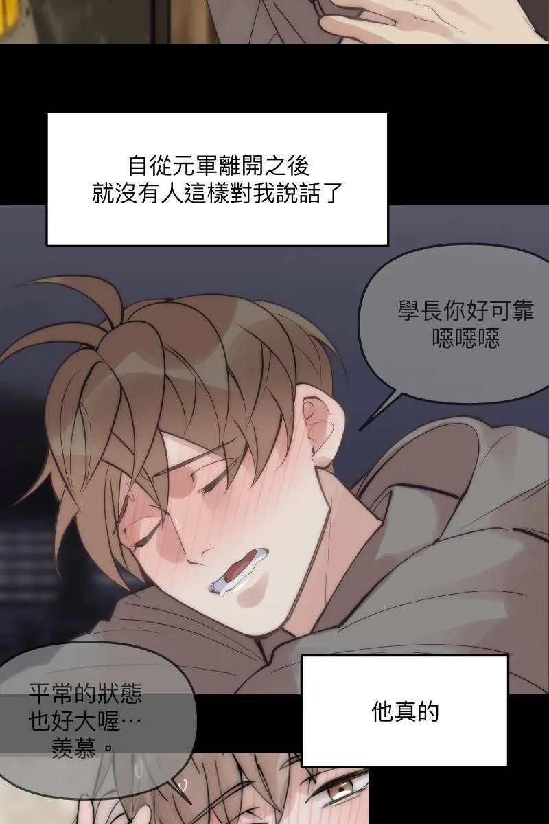 第59话 耀眼的你 第73页