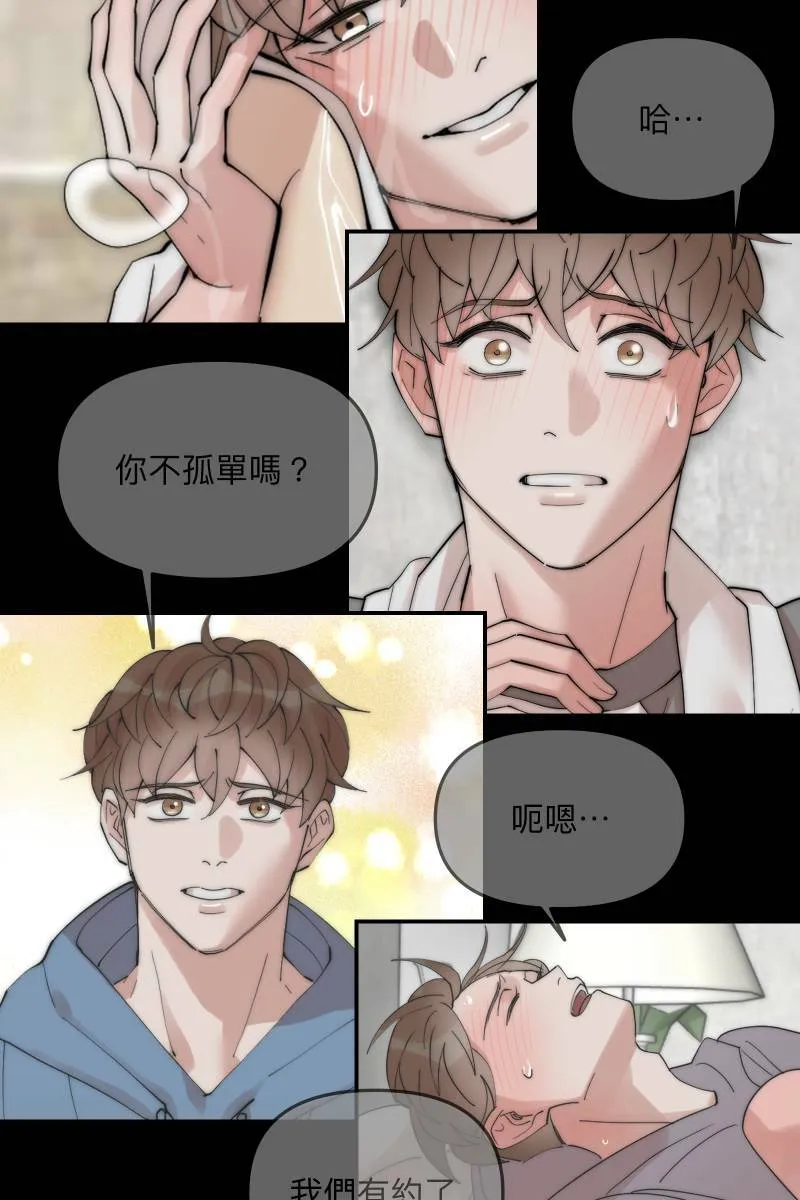 第59话 耀眼的你 第74页