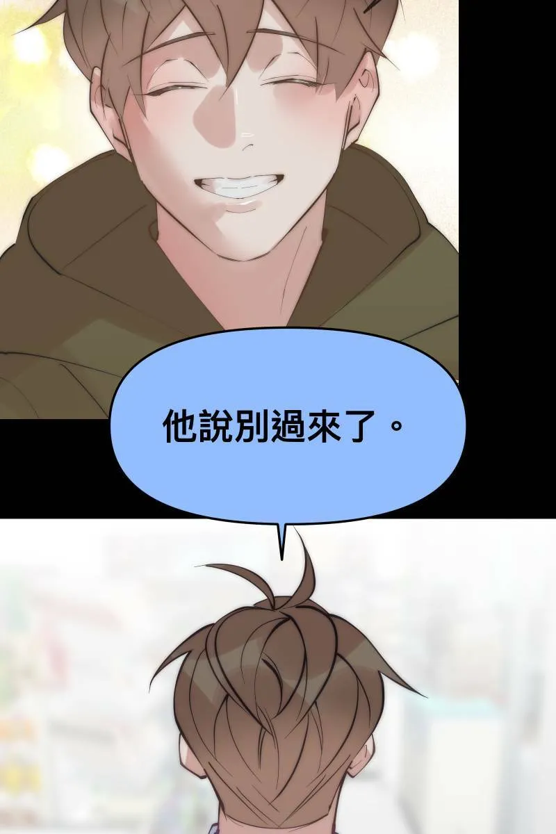 第59话 耀眼的你 第77页