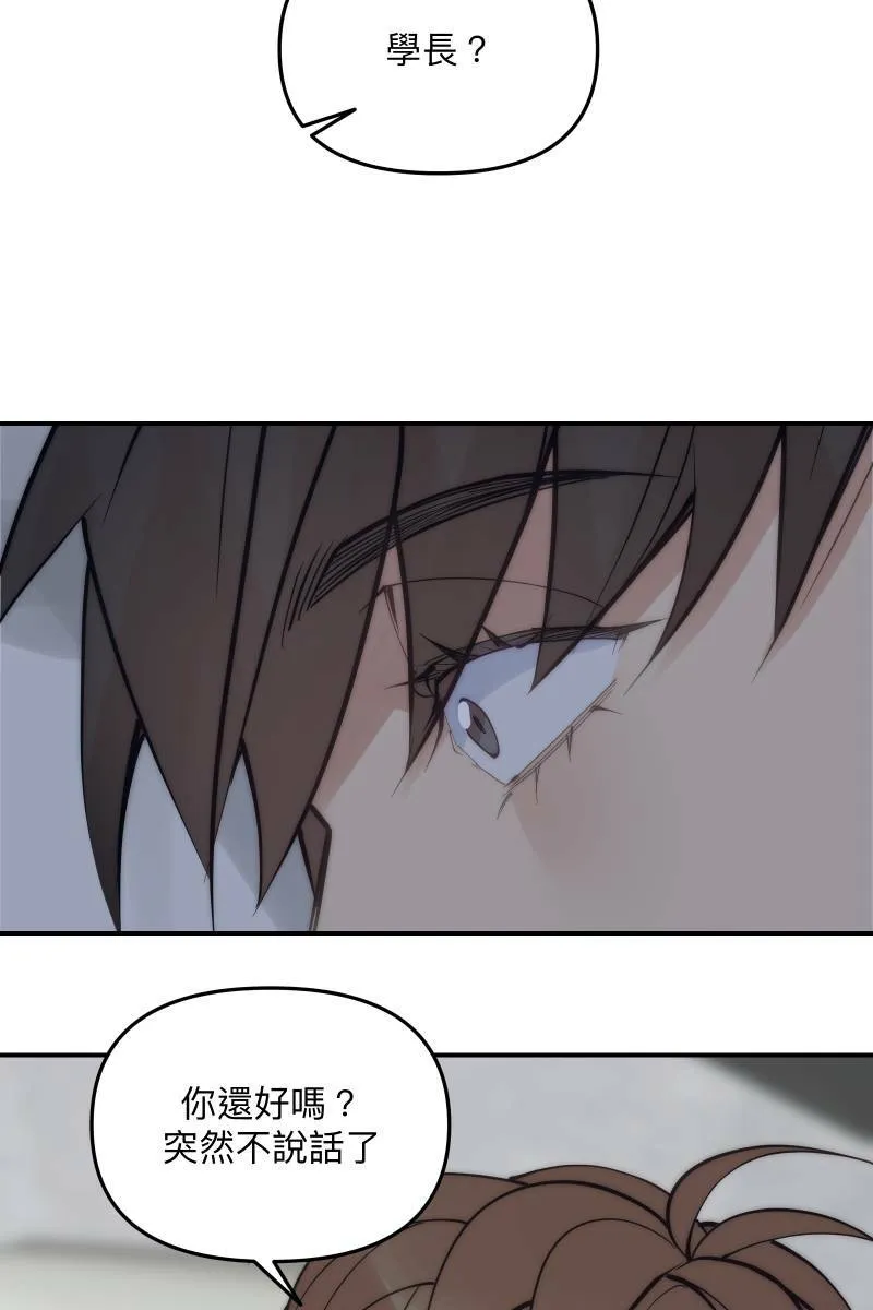 第59话 耀眼的你 第79页