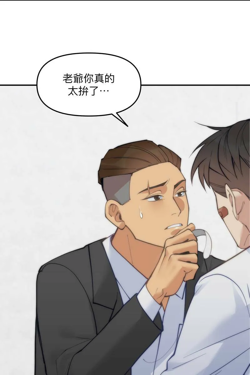 第59话 耀眼的你 第87页