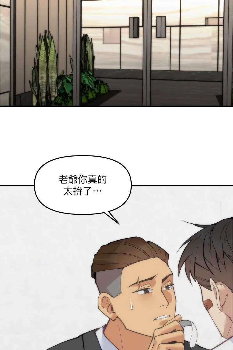 第60话 亡羊补牢 第9页