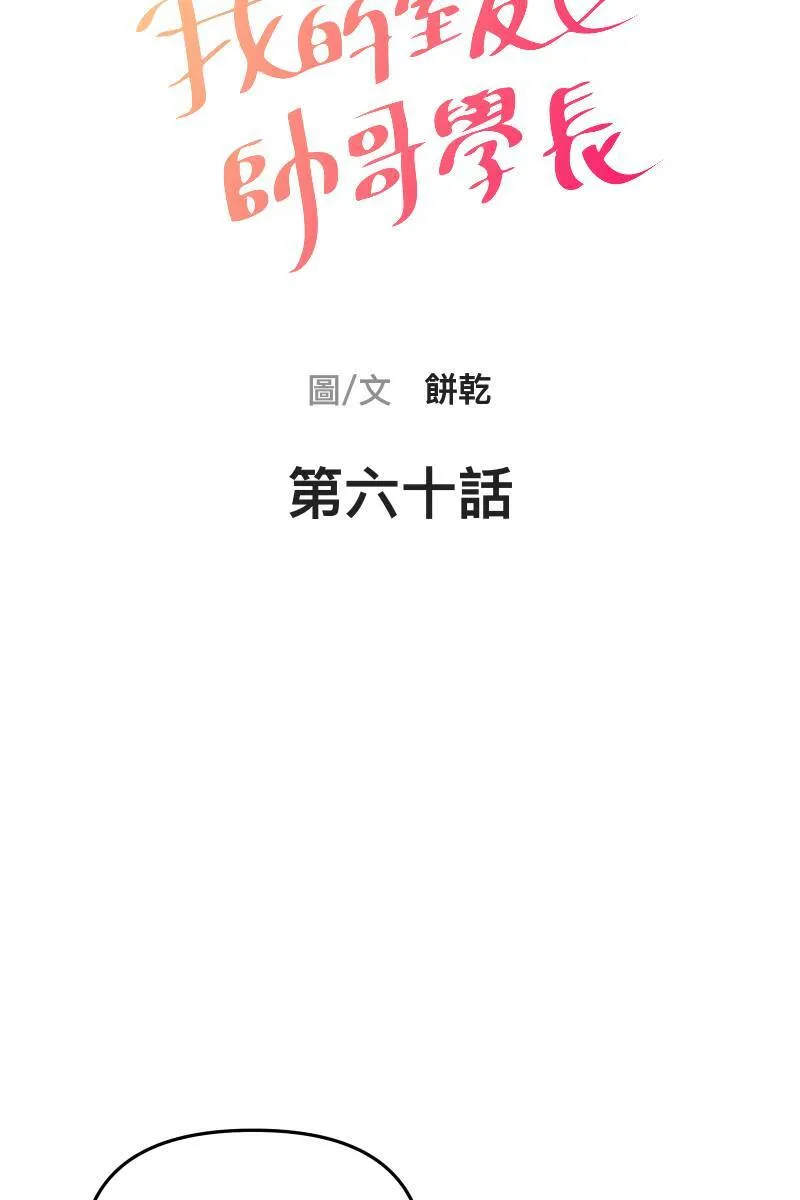 第60话 亡羊补牢 第14页