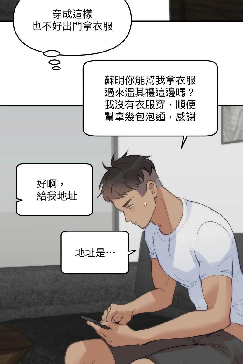 第60话 亡羊补牢 第28页