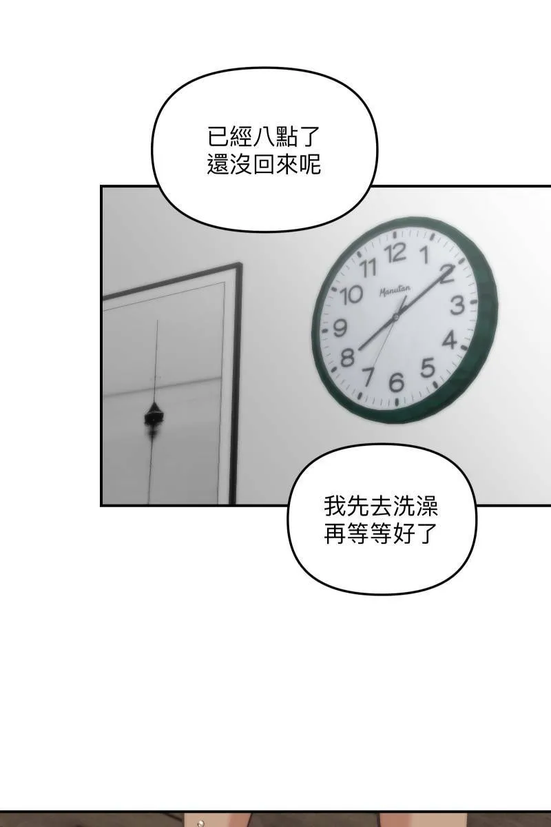 第60话 亡羊补牢 第33页