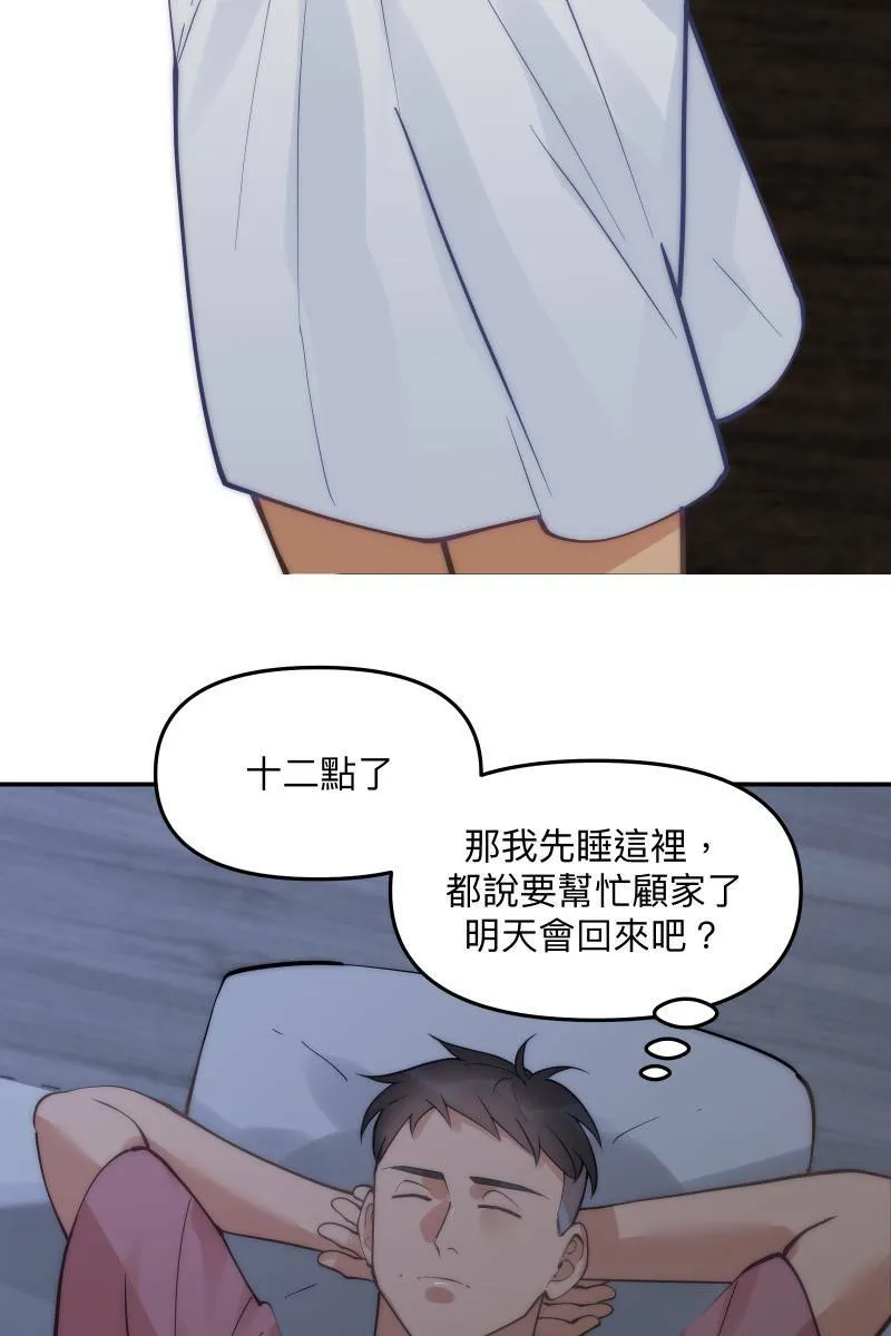 第60话 亡羊补牢 第36页