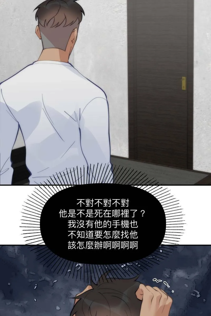 第60话 亡羊补牢 第42页