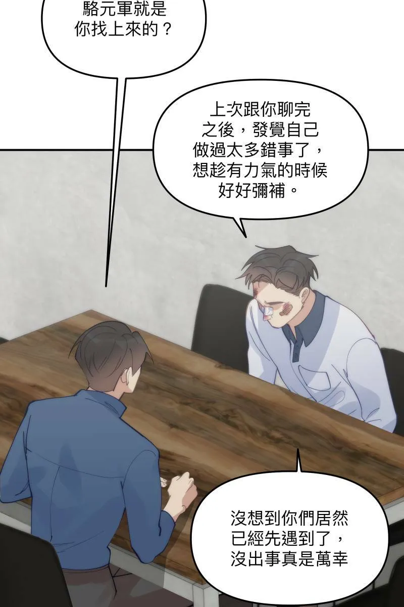 第60话 亡羊补牢 第57页