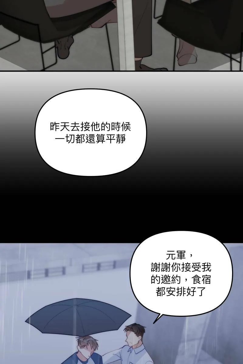 第60话 亡羊补牢 第58页
