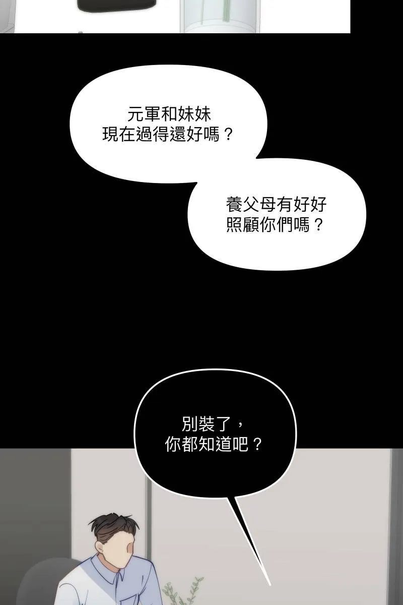 第60话 亡羊补牢 第62页