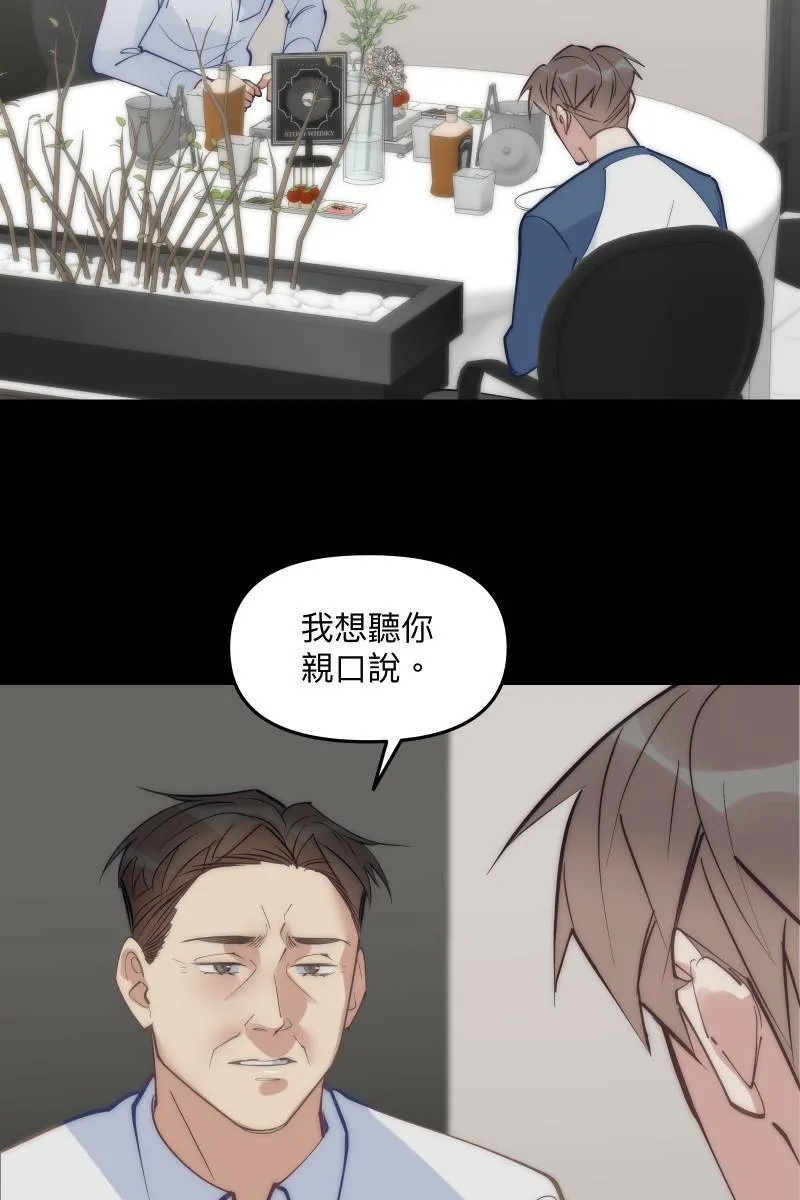 第60话 亡羊补牢 第63页