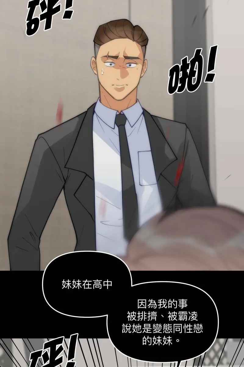 第60话 亡羊补牢 第73页