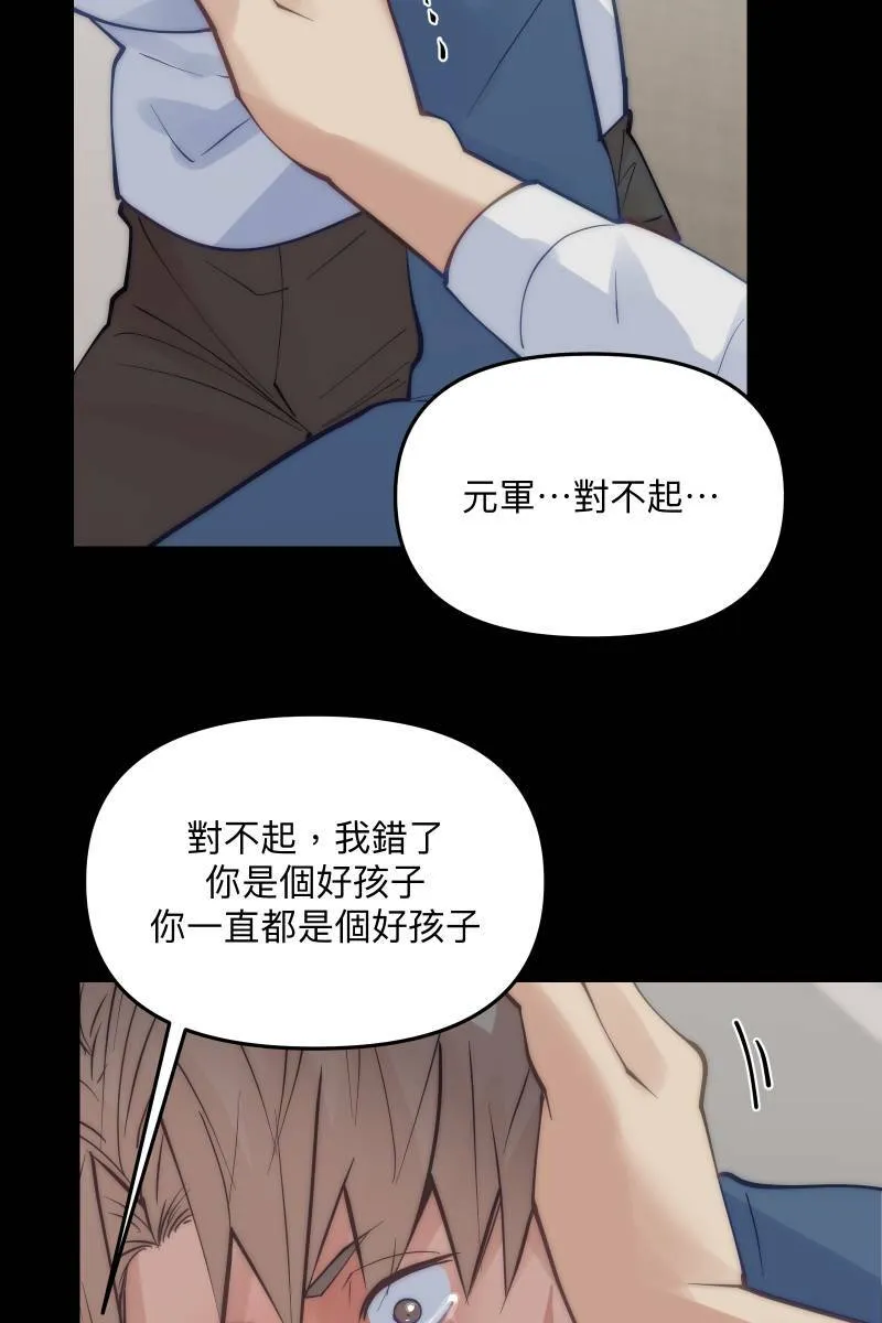 第60话 亡羊补牢 第80页