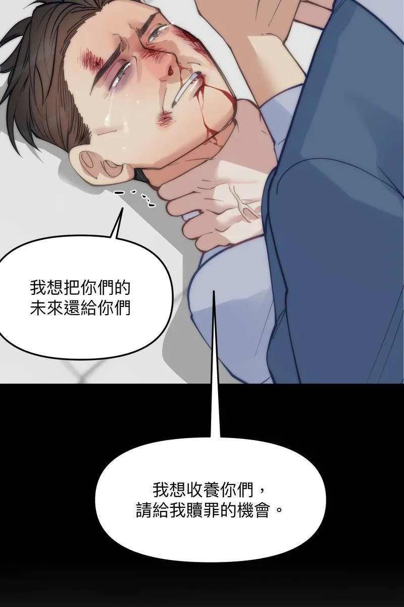 第60话 亡羊补牢 第82页