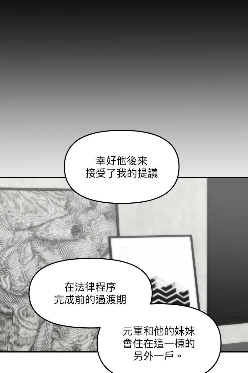 第60话 亡羊补牢 第83页