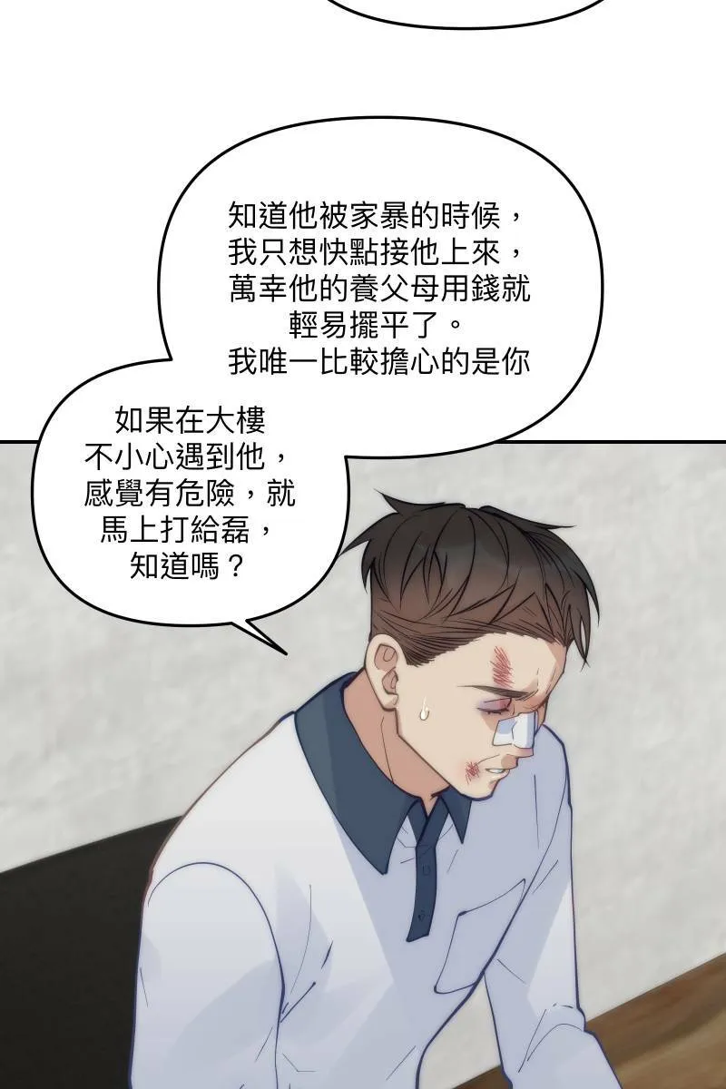 第60话 亡羊补牢 第84页