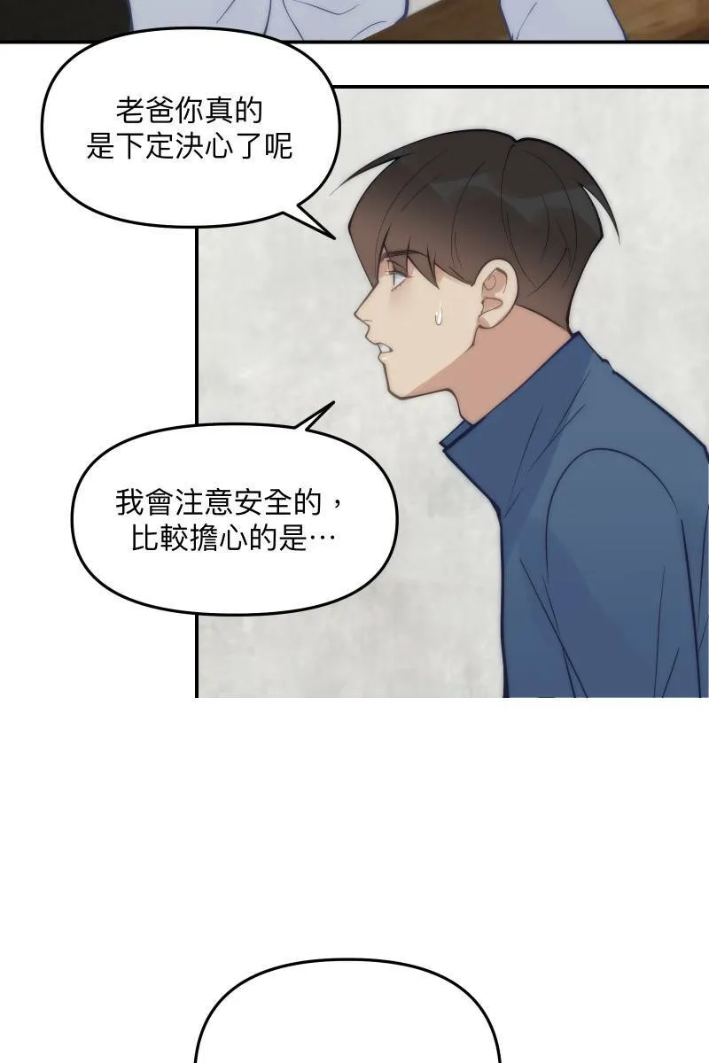 第60话 亡羊补牢 第85页