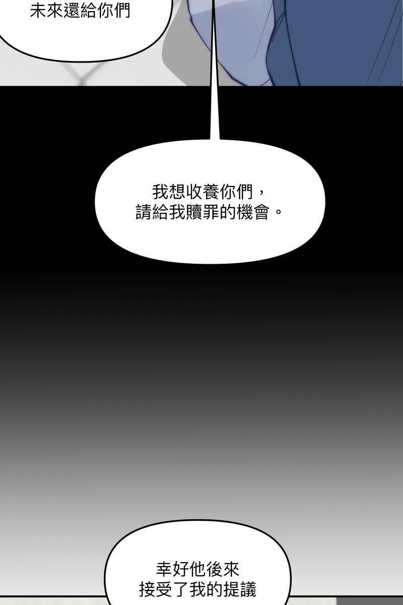 第61话 柳暗花明 第2页