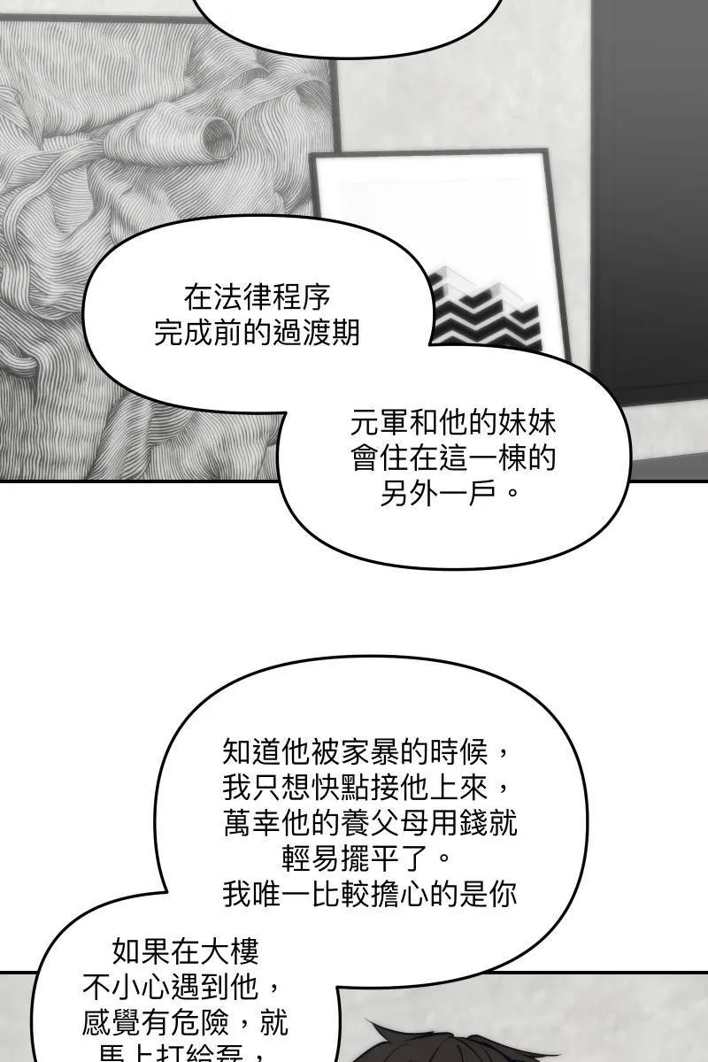 第61话 柳暗花明 第3页