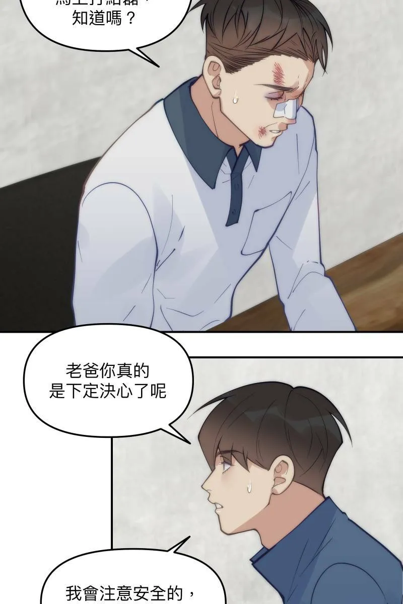 第61话 柳暗花明 第4页