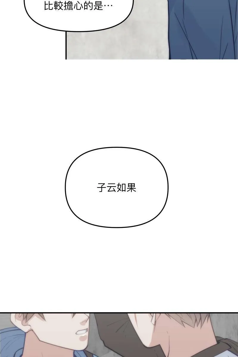 第61话 柳暗花明 第5页