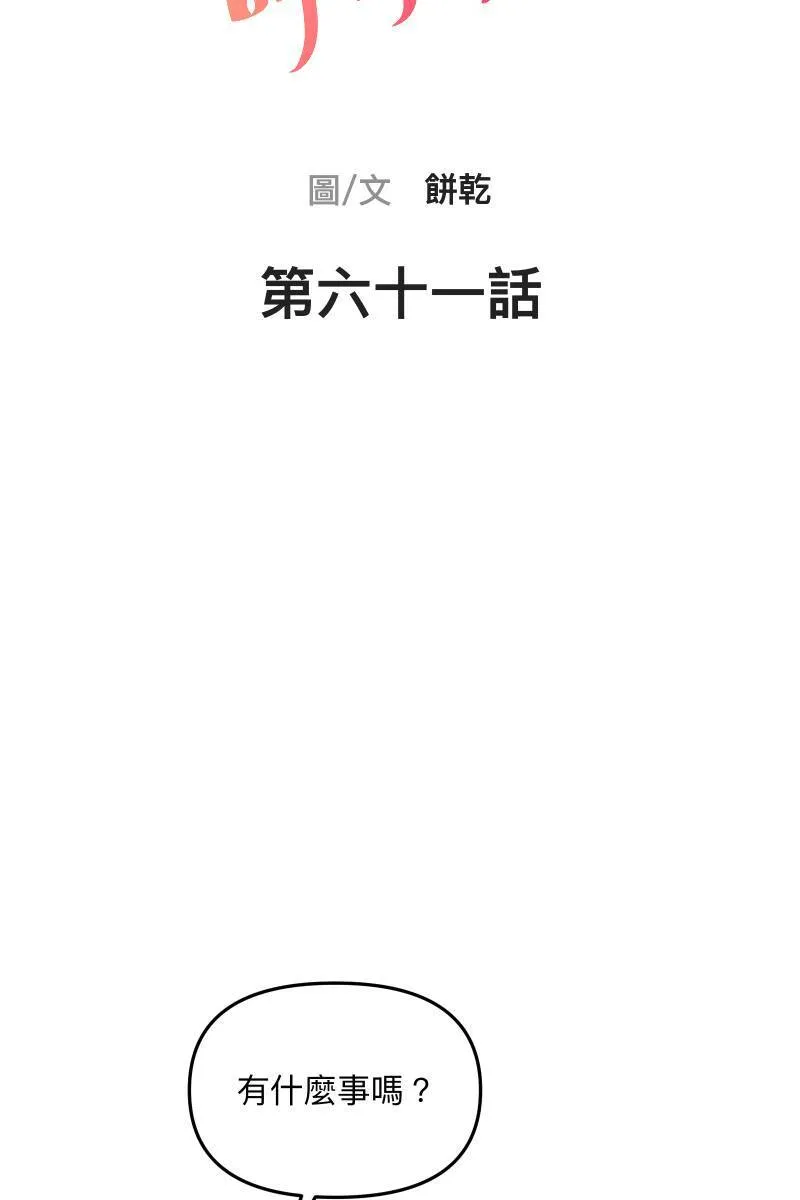 第61话 柳暗花明 第10页