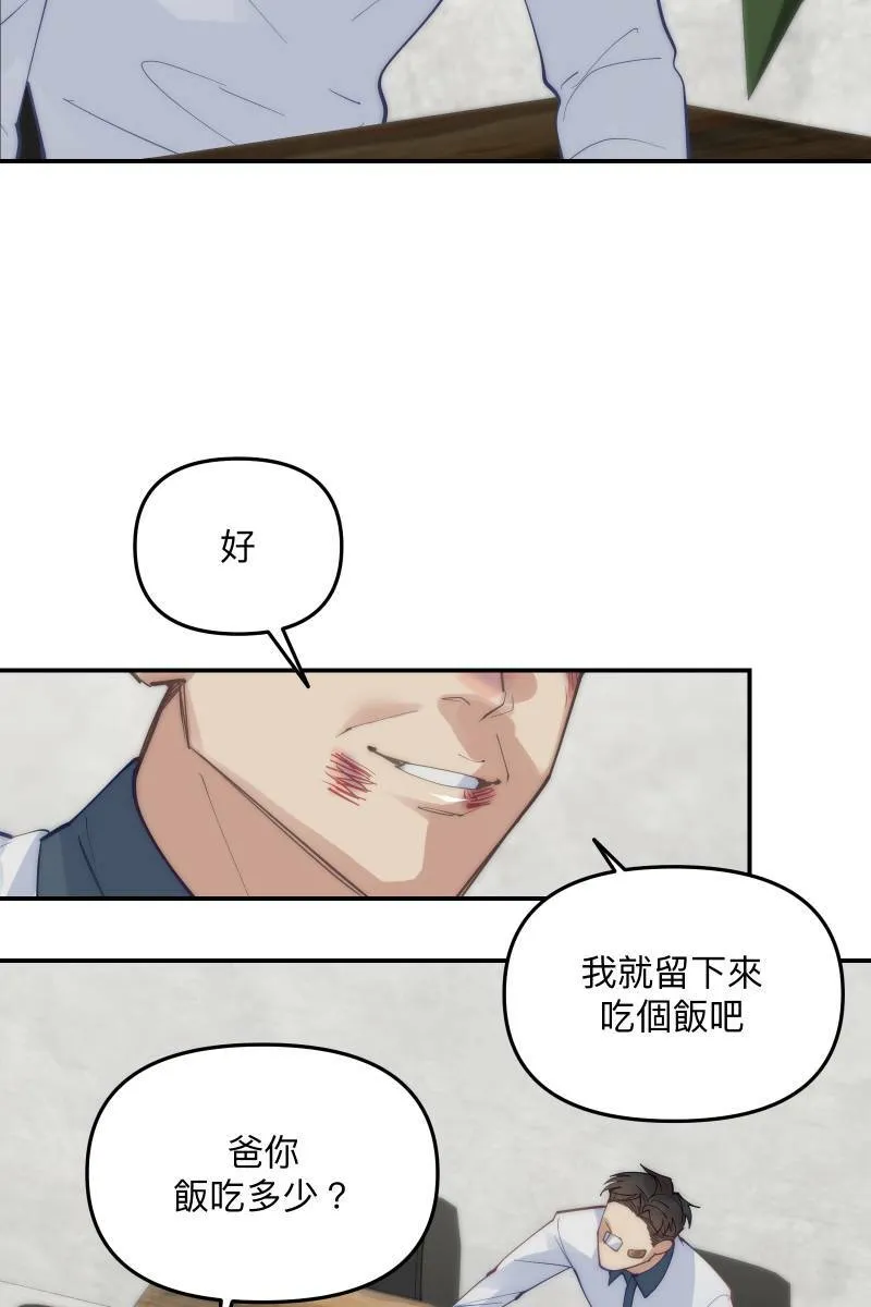 第61话 柳暗花明 第43页