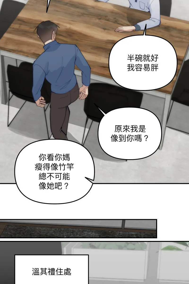 第61话 柳暗花明 第44页