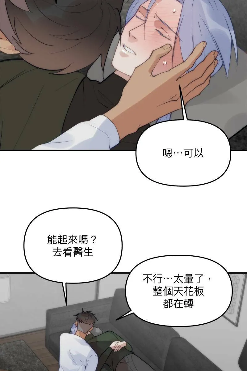 第61话 柳暗花明 第46页