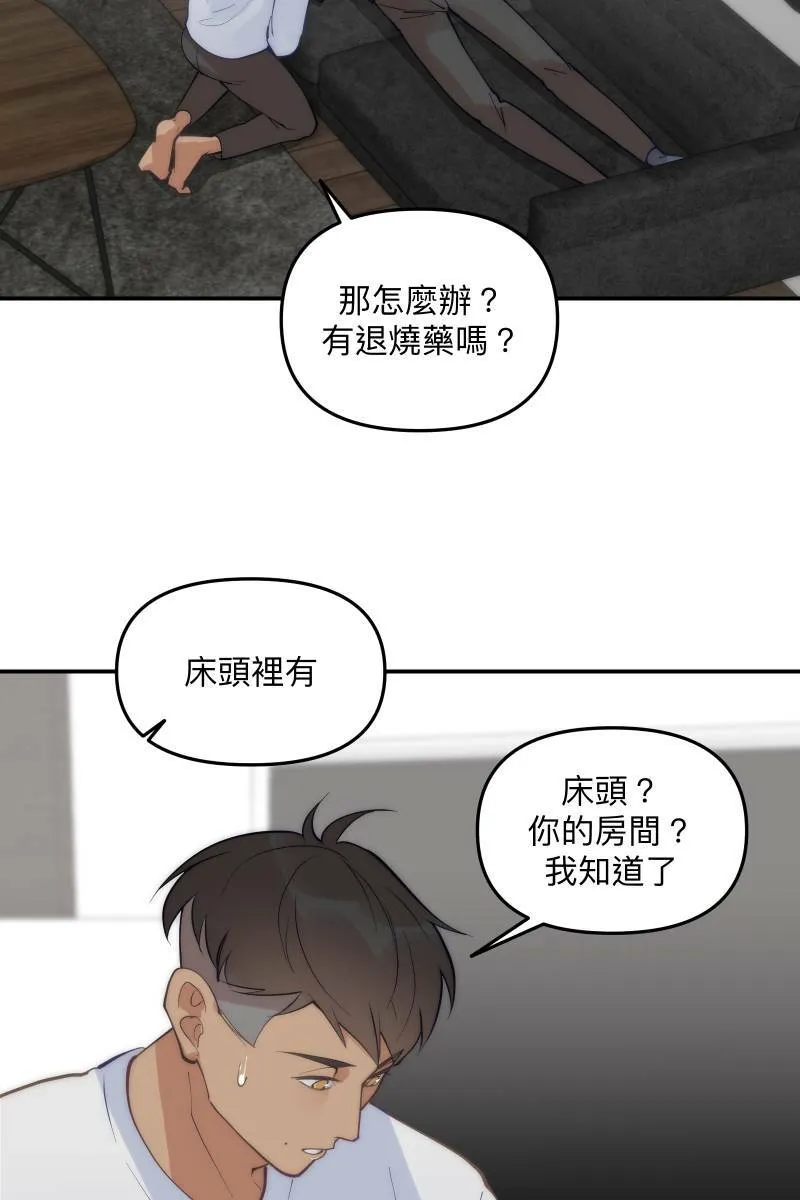 第61话 柳暗花明 第47页