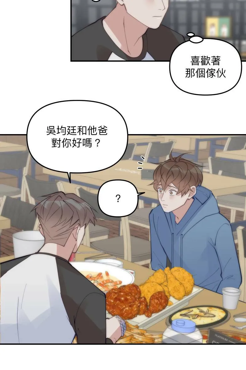第61话 柳暗花明 第57页